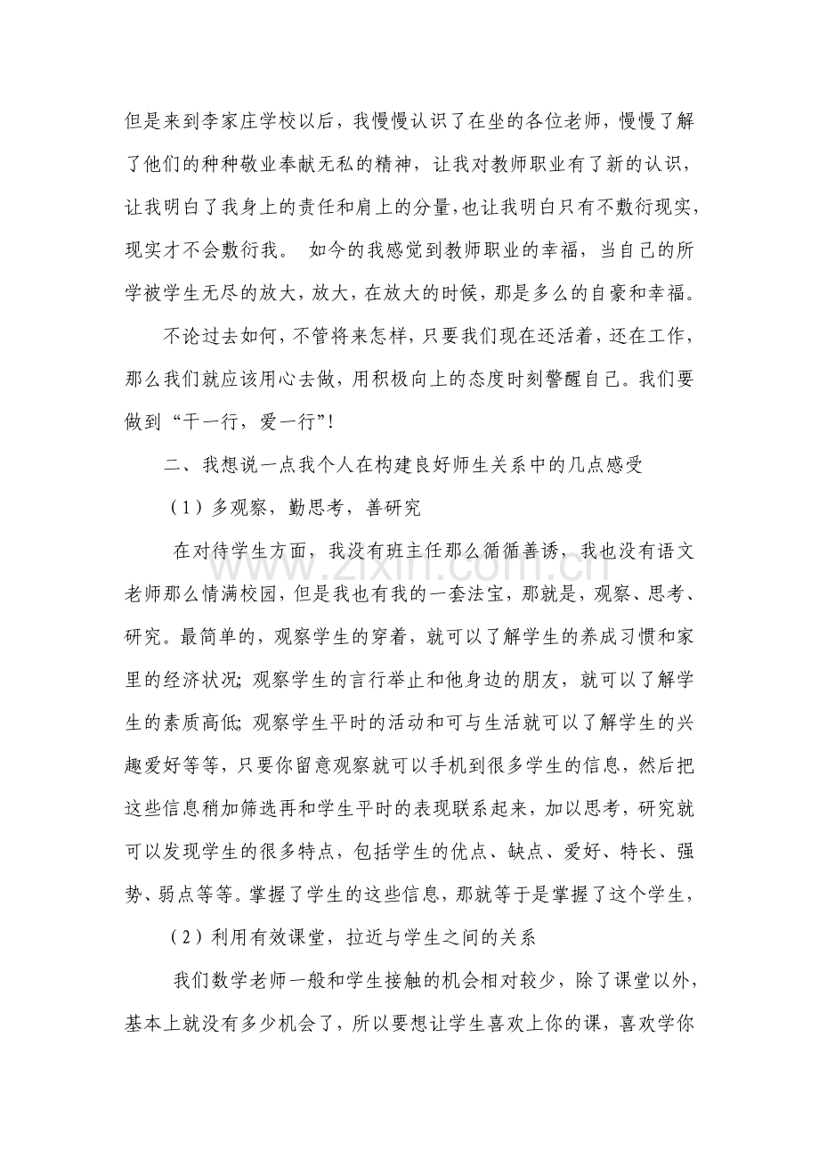 优秀教师经验交流.doc_第2页