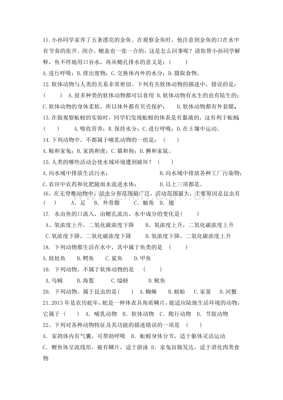 第一章动物的主要类群复习题MicrosoftWord文档.doc_第2页