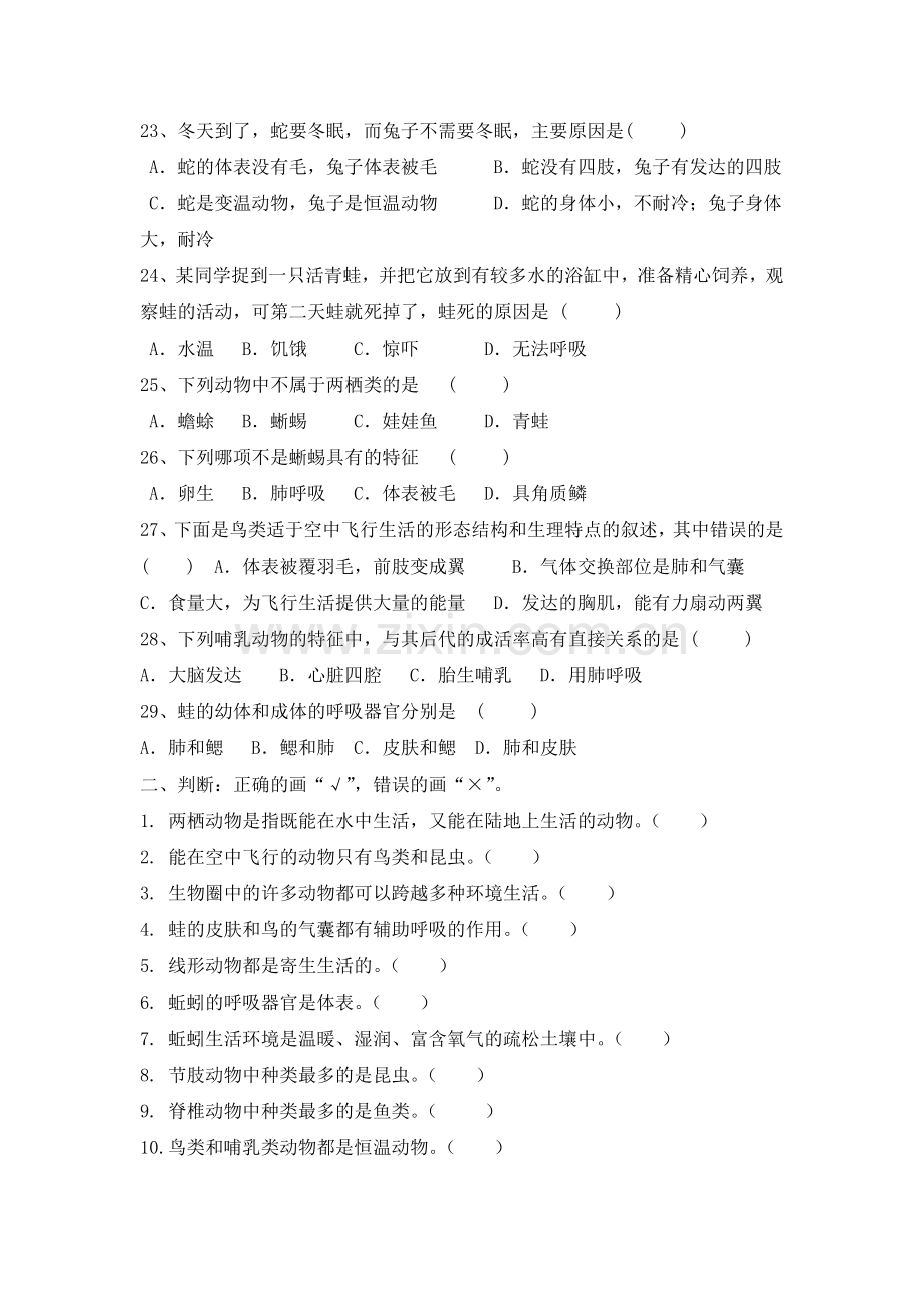 第一章动物的主要类群复习题MicrosoftWord文档.doc_第3页