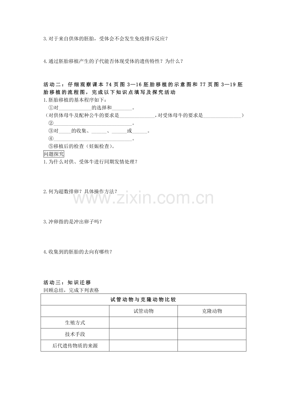 胚胎移植导学案.doc_第2页