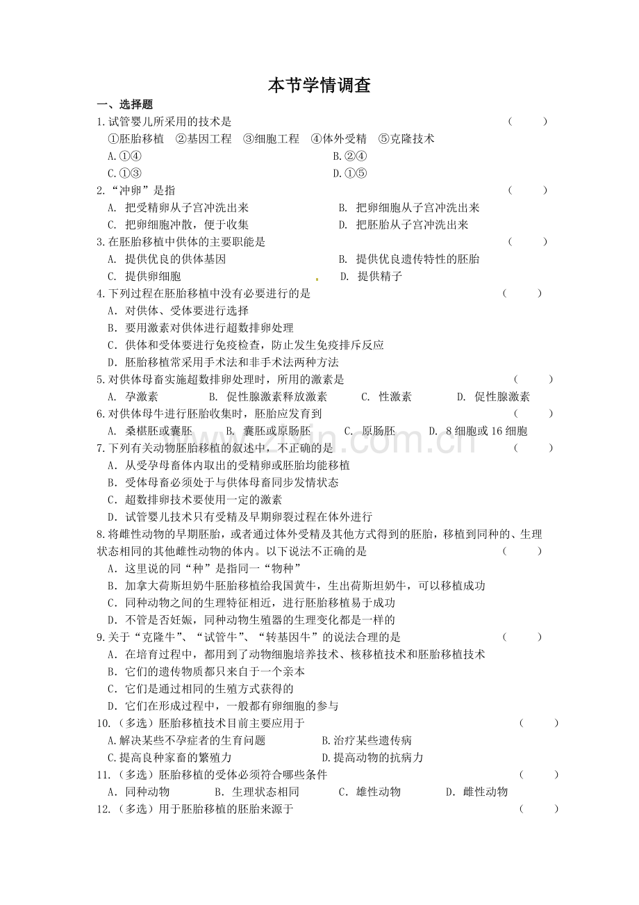 胚胎移植导学案.doc_第3页