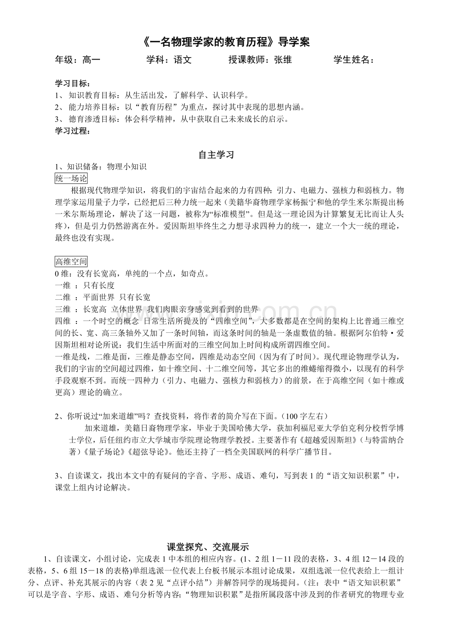 一个物理学家的教育历程学案（教师）.doc_第1页