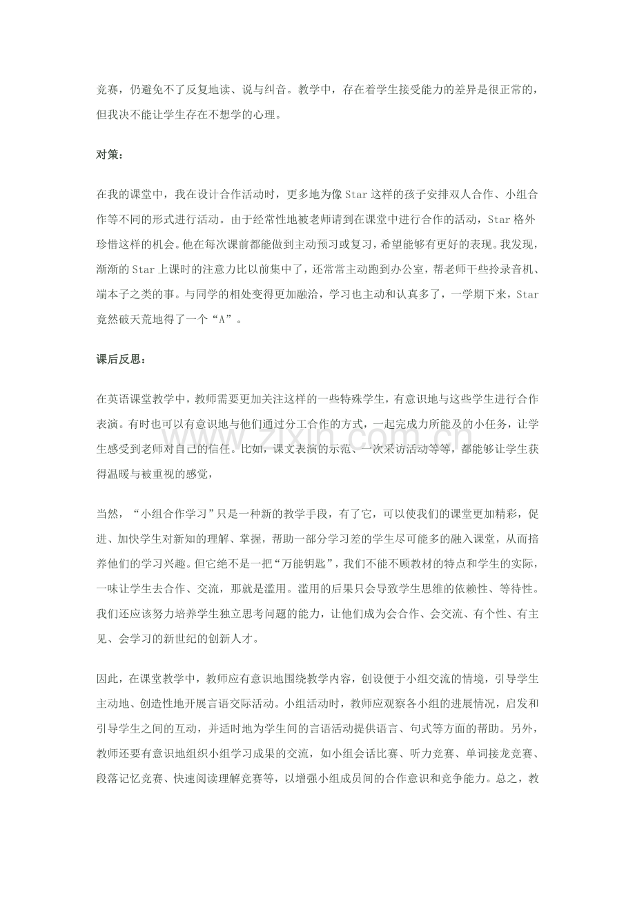 英语案例与分析.doc_第2页