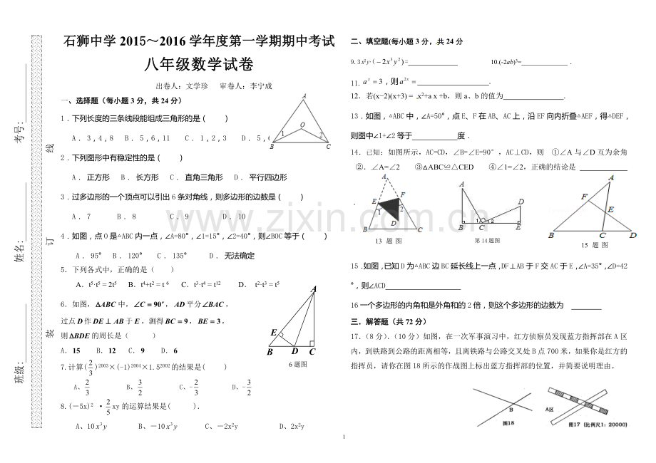 试卷八年级数学.doc_第1页