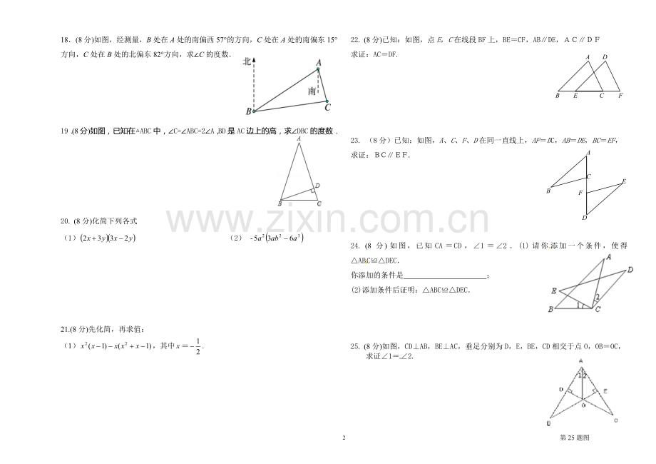 试卷八年级数学.doc_第2页