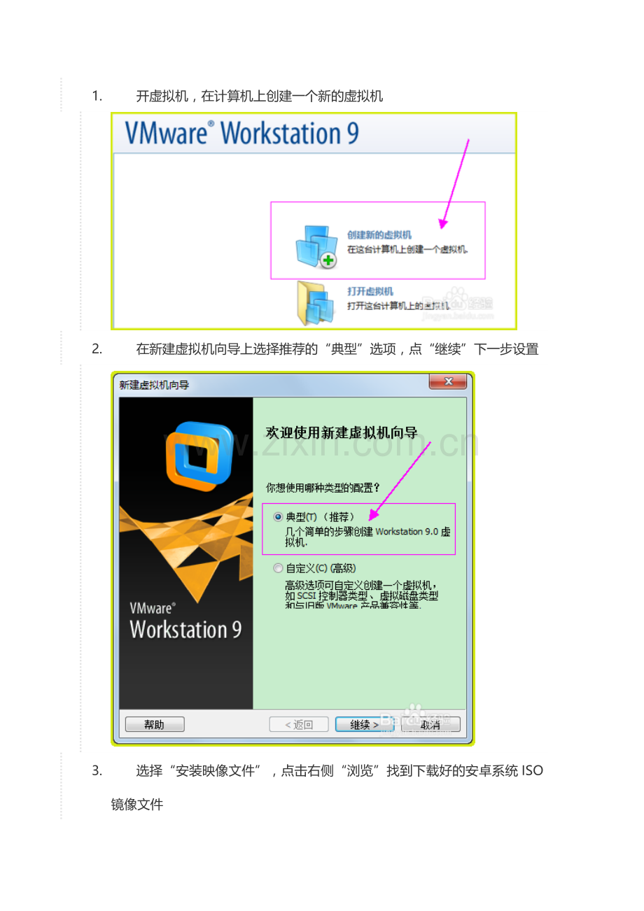 （利用手机软件）虚拟机安装安卓系统.doc_第1页