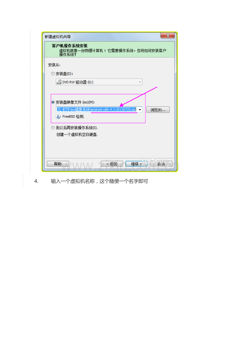 （利用手机软件）虚拟机安装安卓系统.doc_第2页