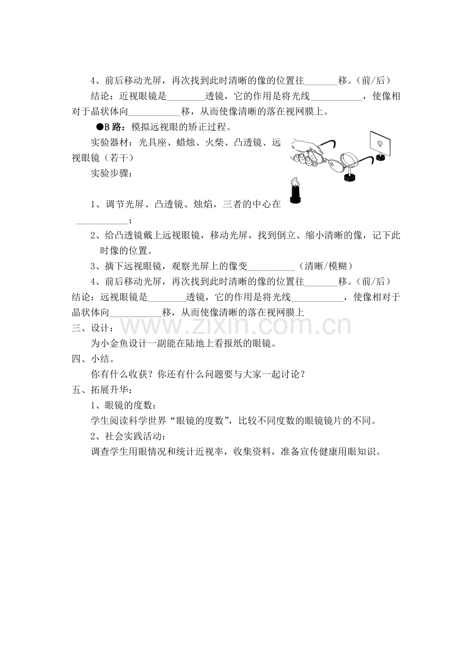 眼睛和眼镜导学案.doc_第2页