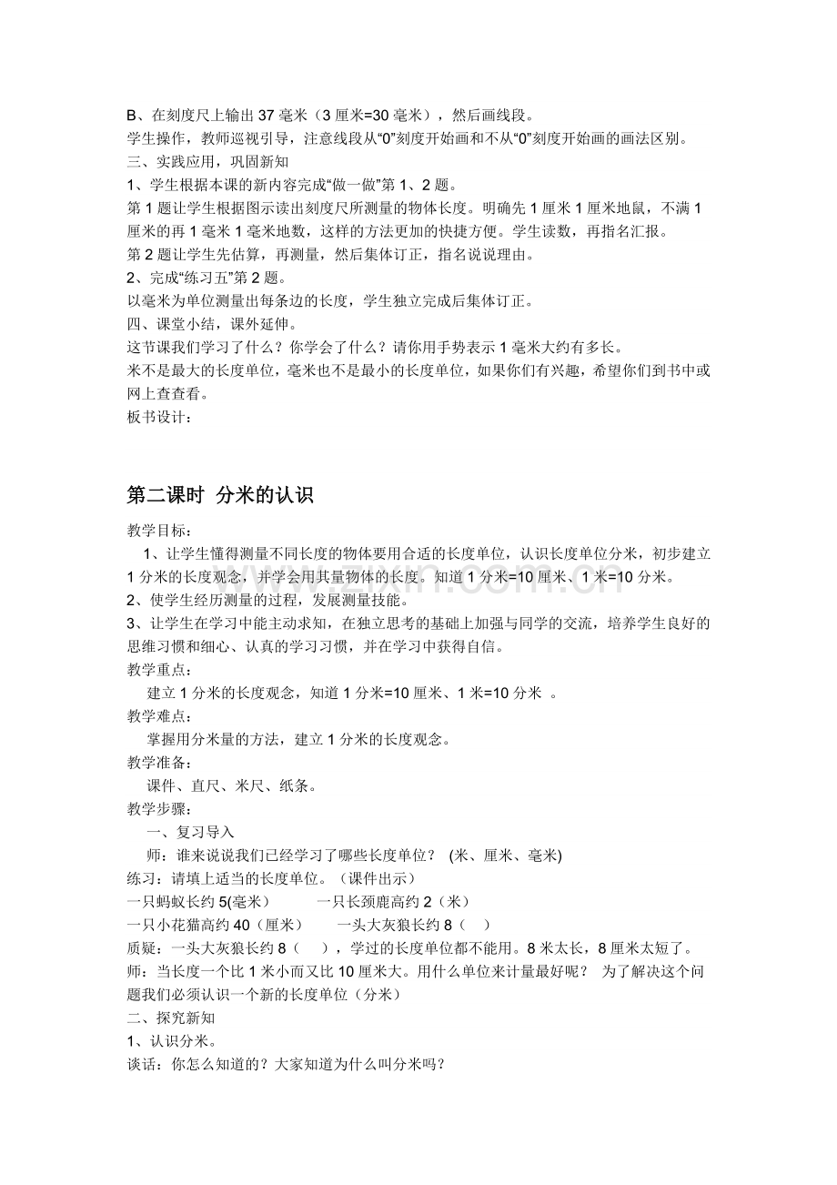 第三单元测量教案与反思.doc_第2页