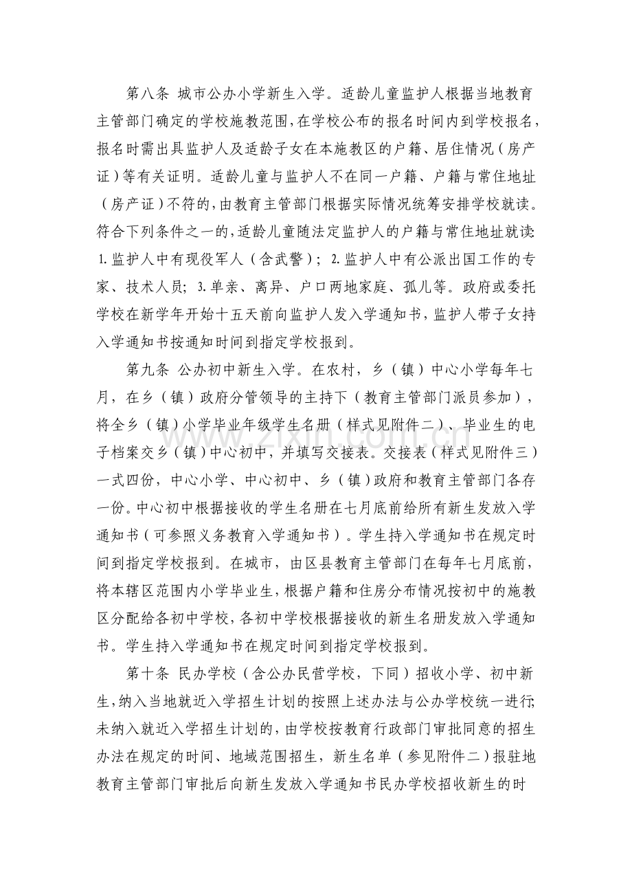 江苏省义务教育阶段学籍管理规定.doc_第2页