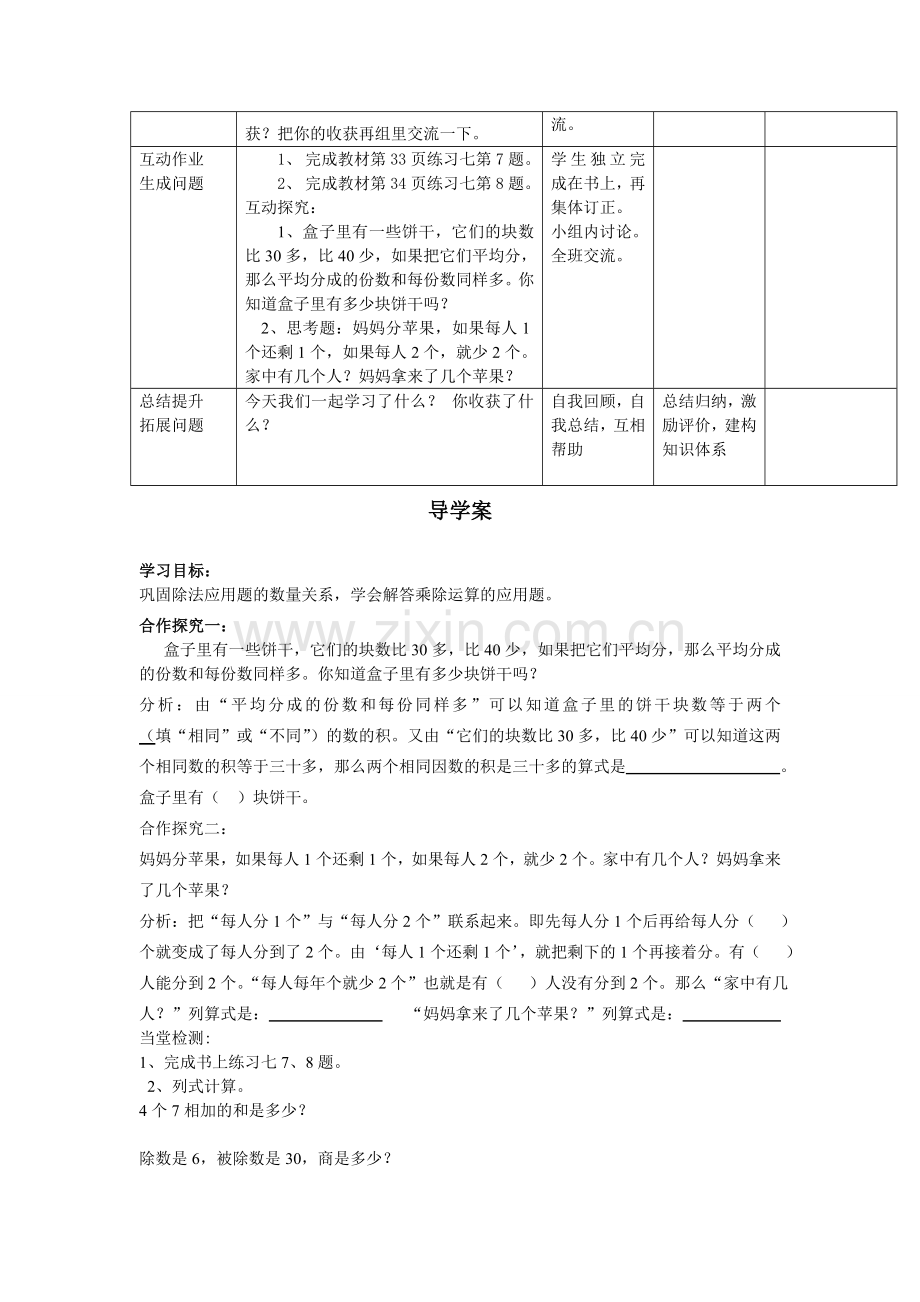 巩固除法应用题的数量关系.doc_第2页