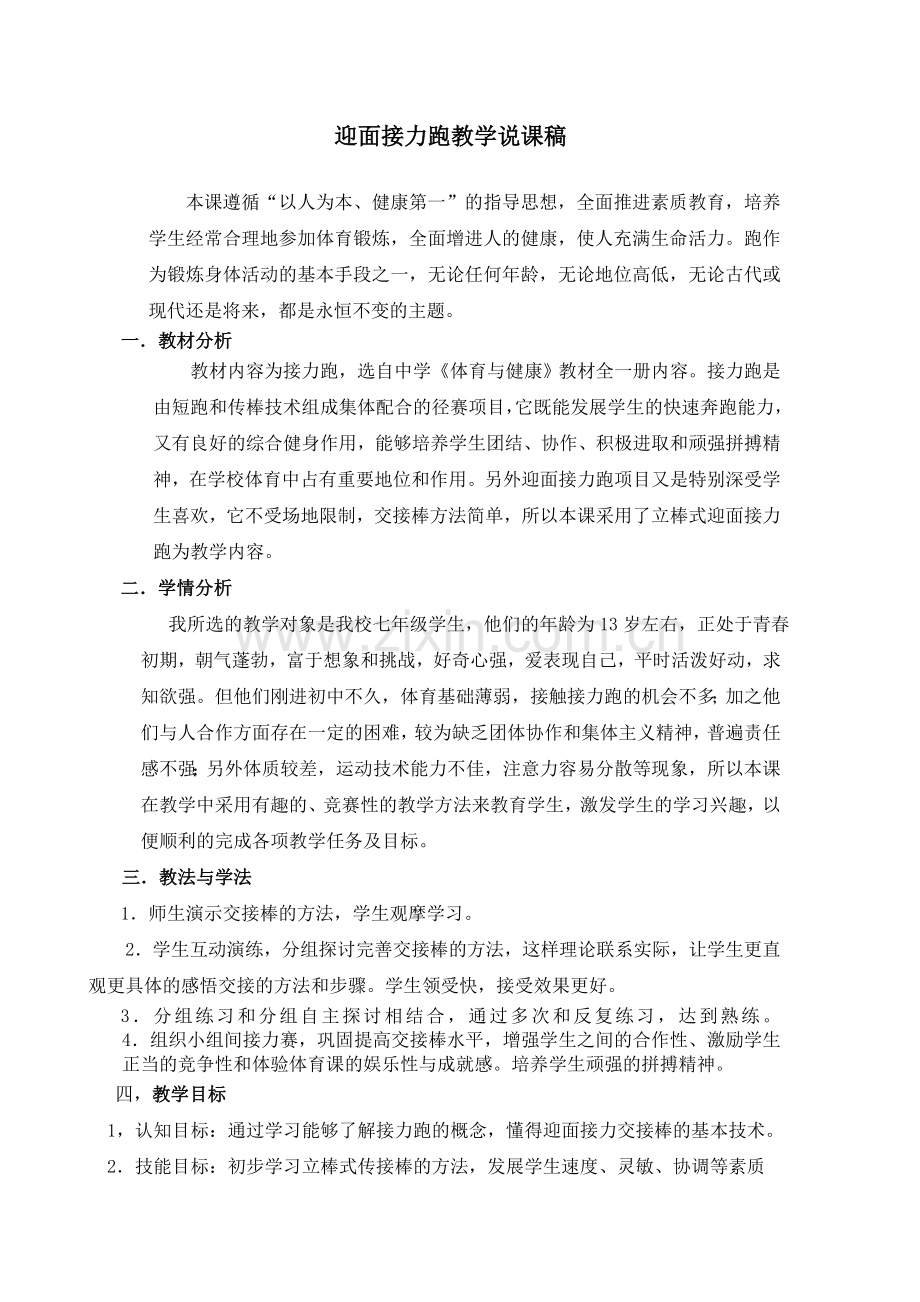 迎面接力跑教学.doc_第1页