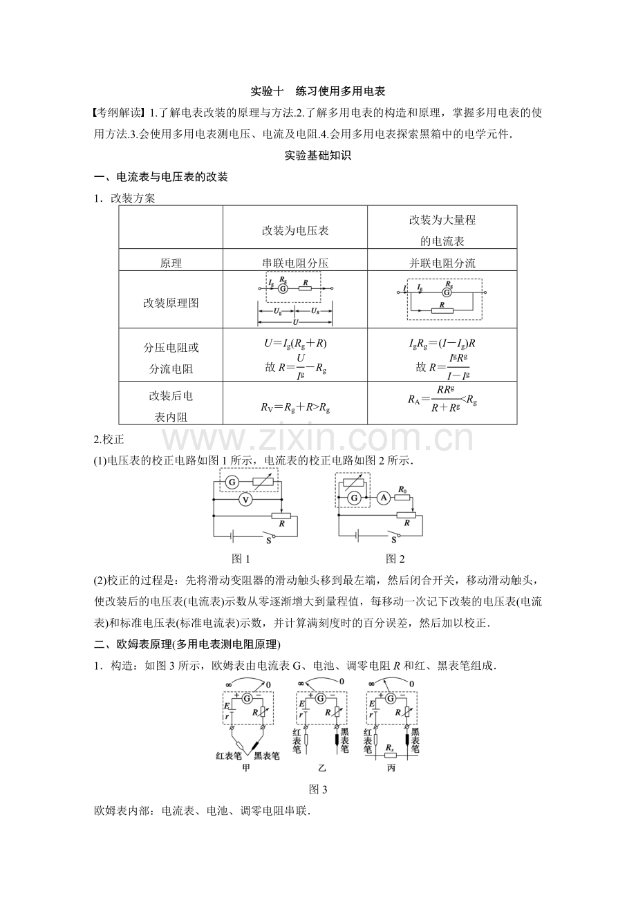 实验十练习使用多用电表.docx_第1页