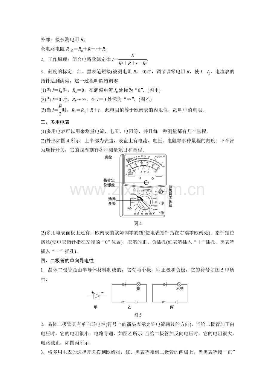 实验十练习使用多用电表.docx_第2页