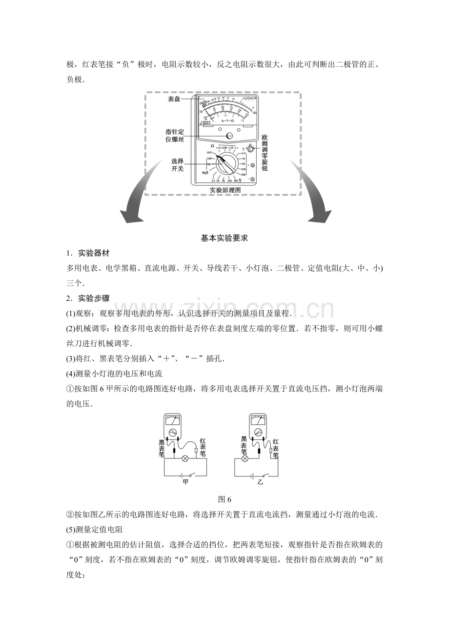 实验十练习使用多用电表.docx_第3页