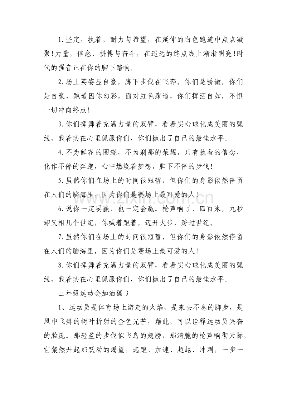 三年级运动会加油稿3篇.pdf_第3页