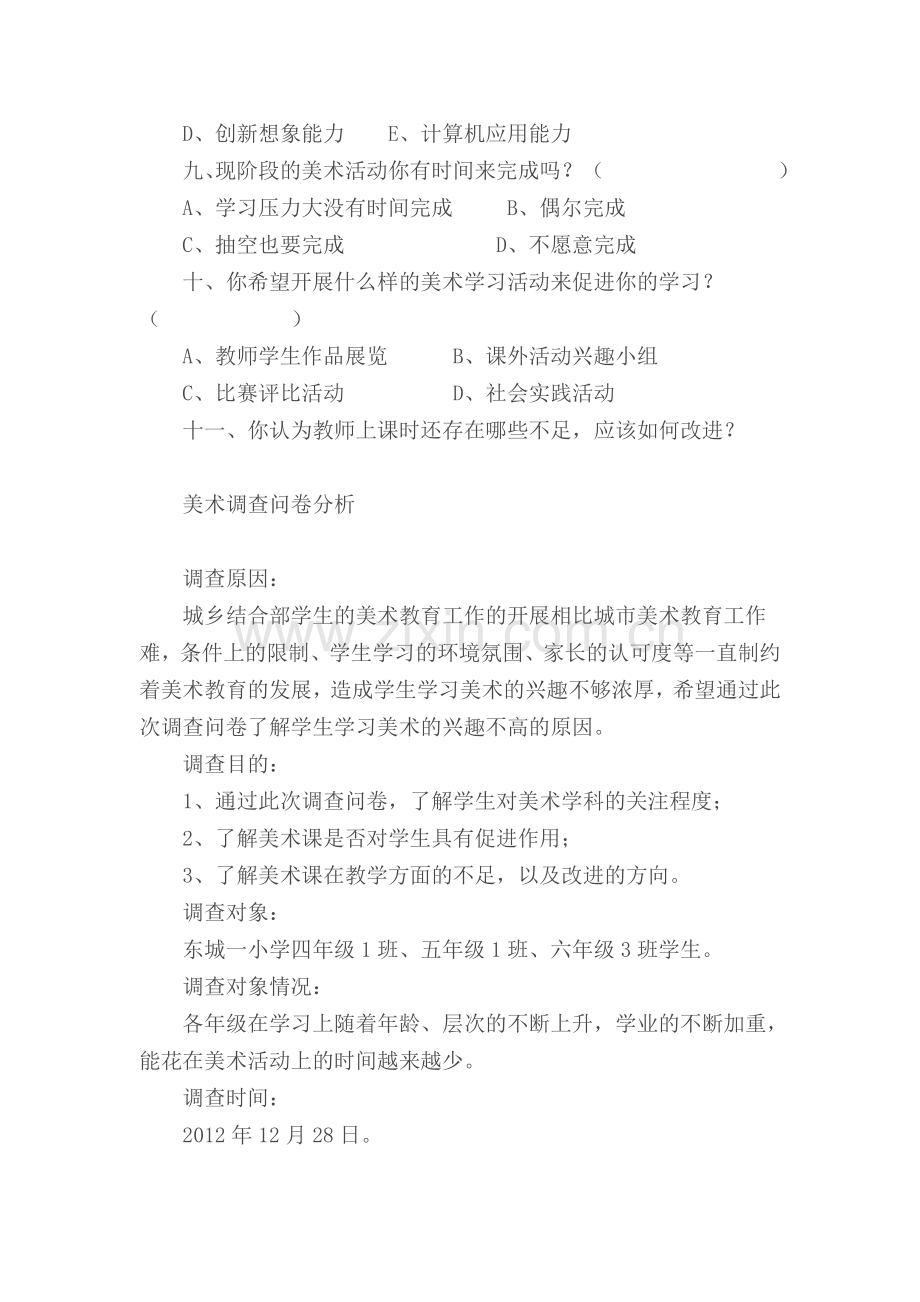 美术学科成绩分析表.doc_第2页