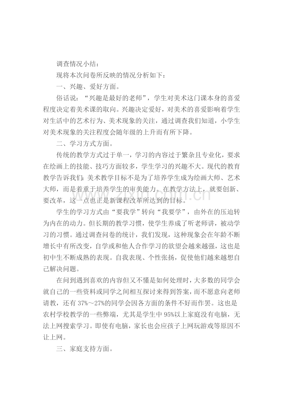 美术学科成绩分析表.doc_第3页