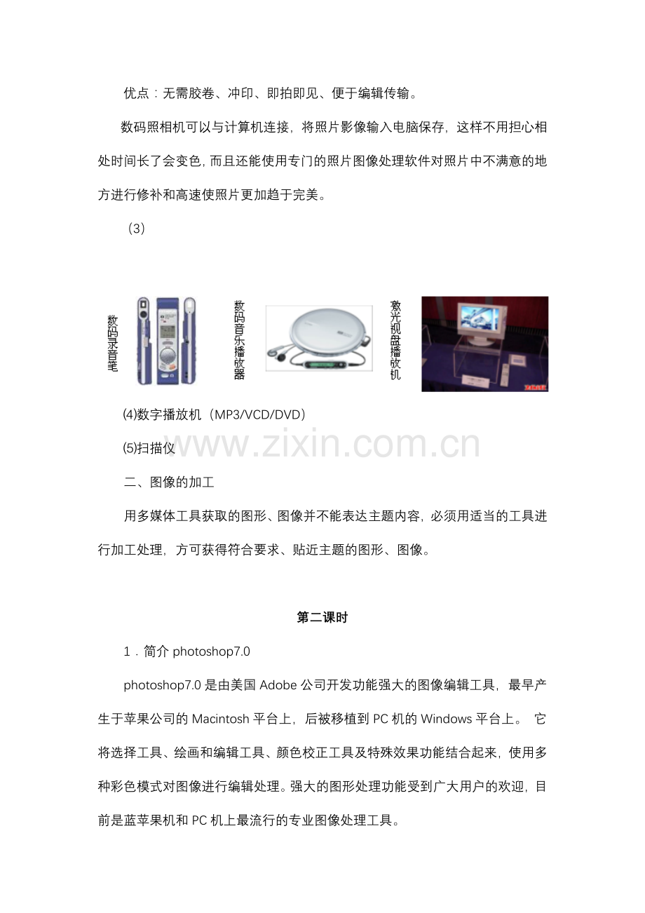 数字化图像的采集、加工与简单合成.doc_第2页