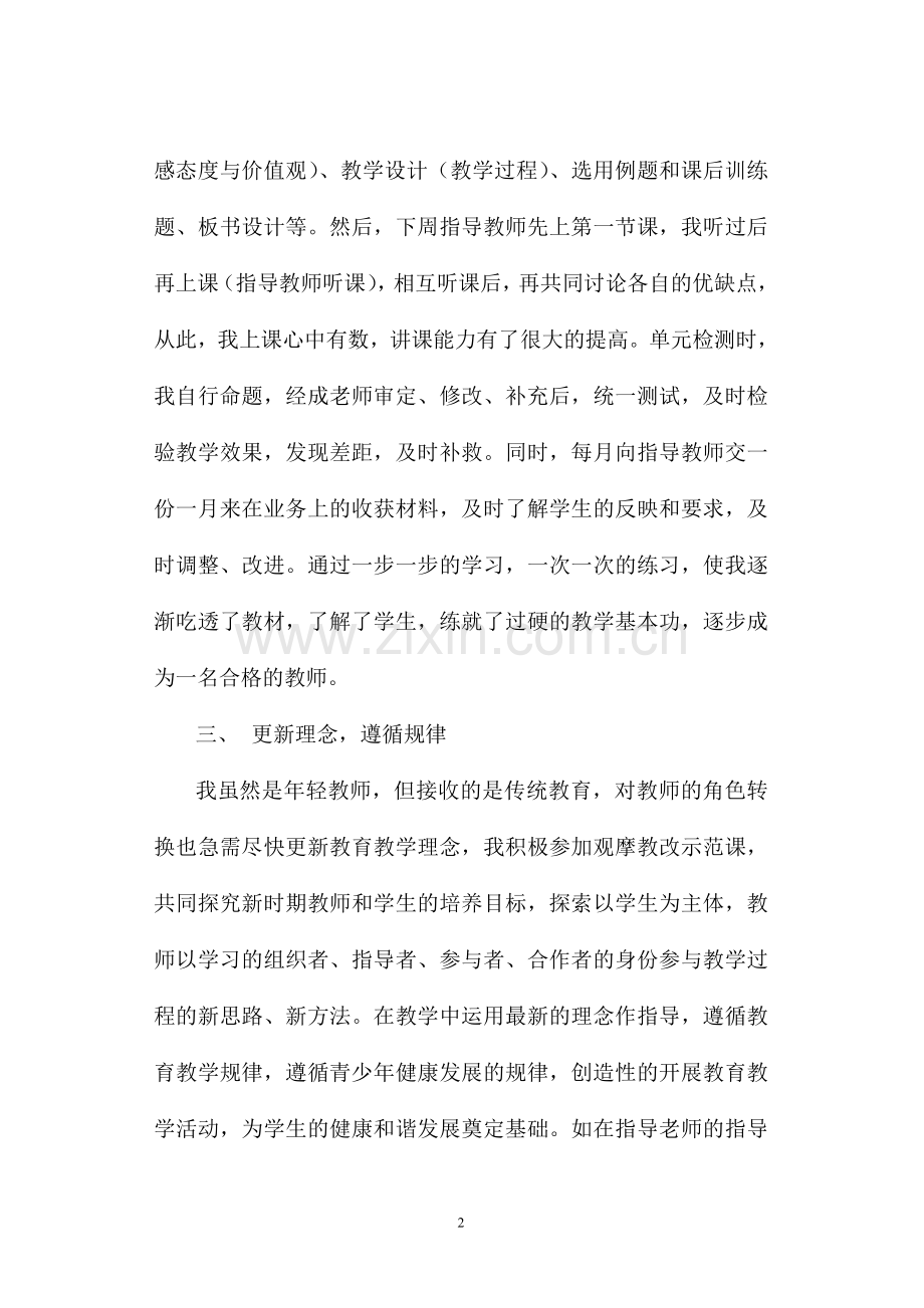 几年的成长经历.doc_第2页