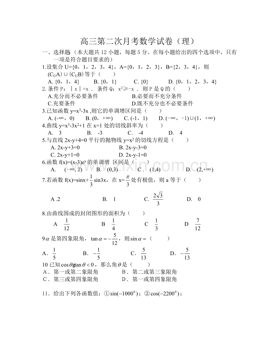 高三第二次月考（理）.doc_第1页