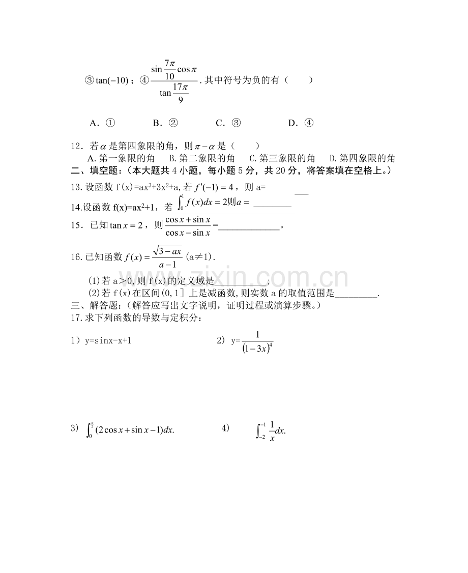 高三第二次月考（理）.doc_第2页