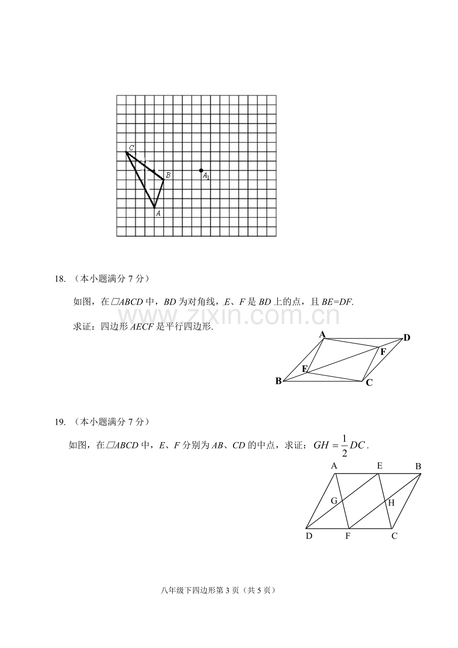 八年级下册数学第二单元测试题.doc_第3页