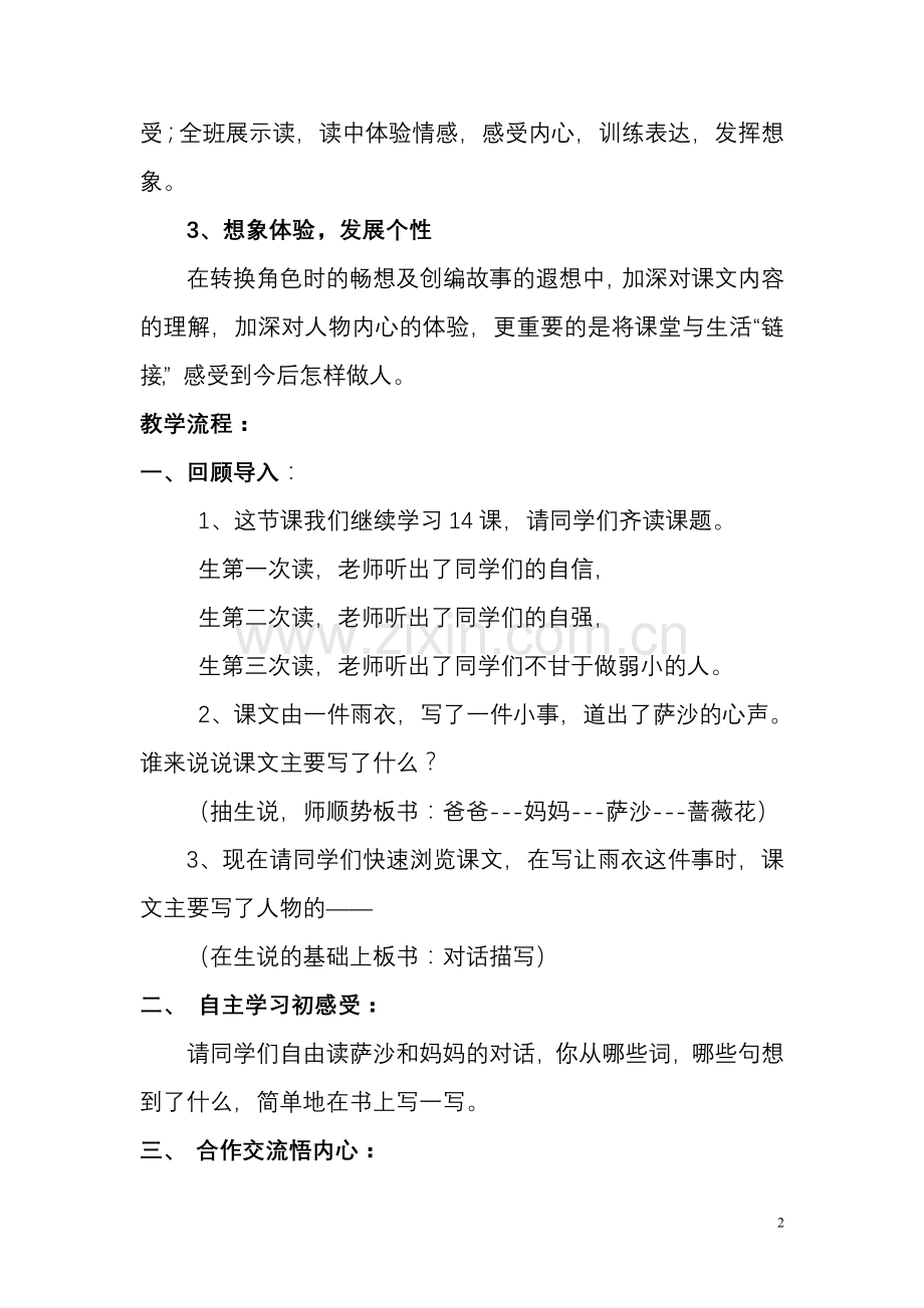 《我不是最弱小的》导学案.doc_第2页