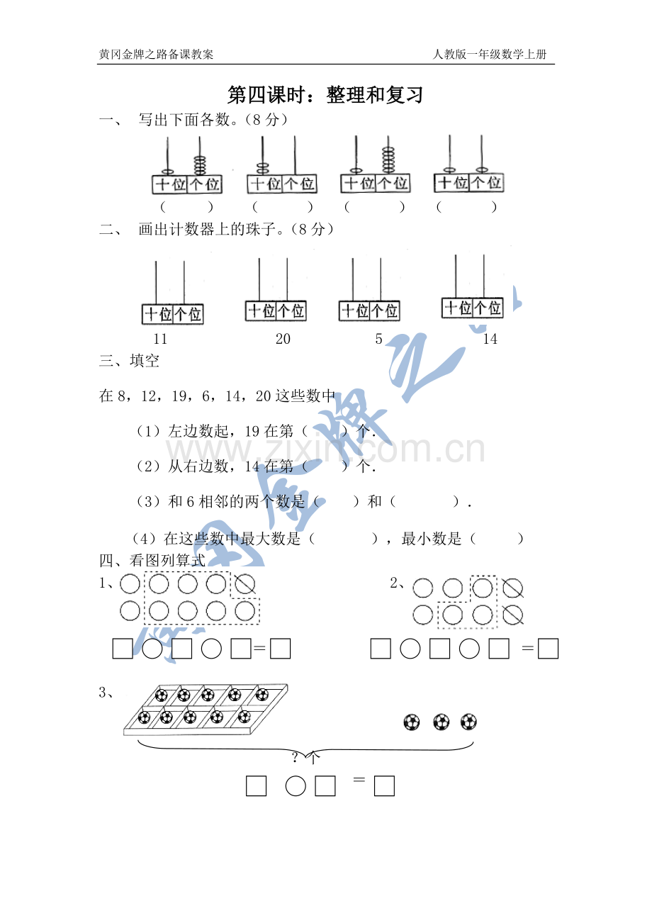 整理和复习习题.doc_第1页