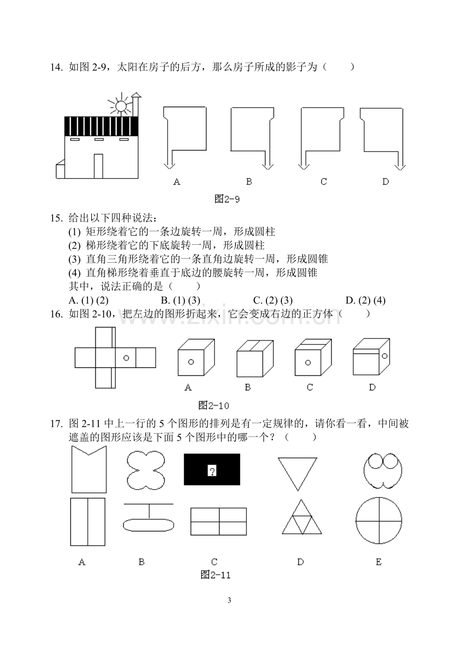 北师大版七年级数学(上)同步测试卷_第一章_丰富的图形世界(B卷).doc_第3页