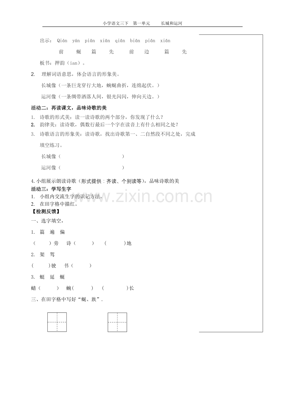 《长城和运河》第一课时.doc_第2页