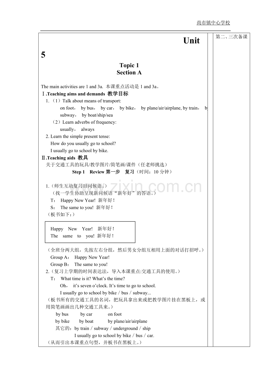 七年级下教案.doc_第1页