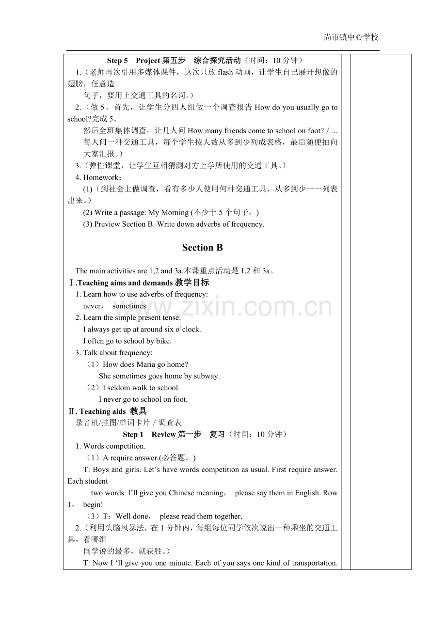 七年级下教案.doc_第3页