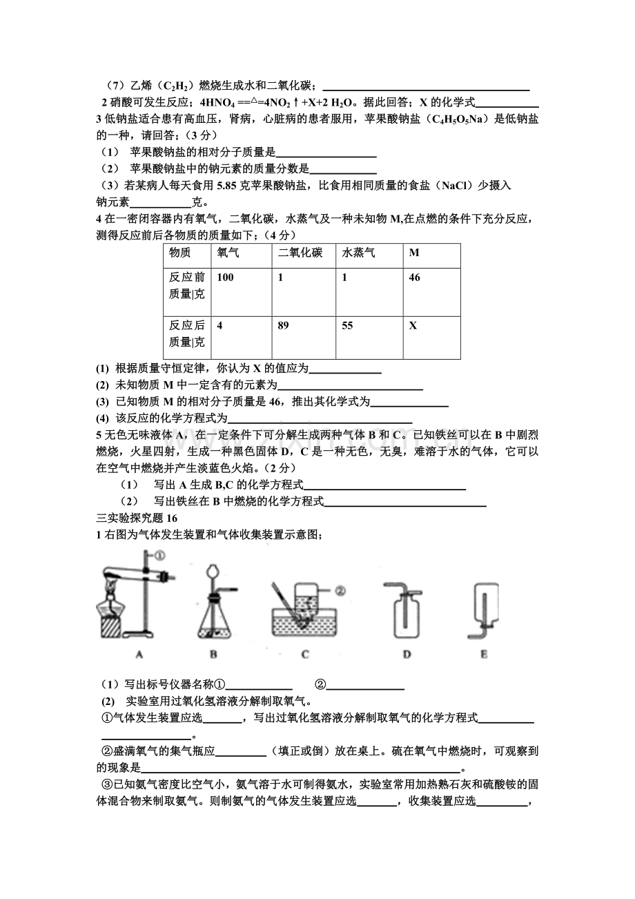 初三化学第三次月考.doc_第2页