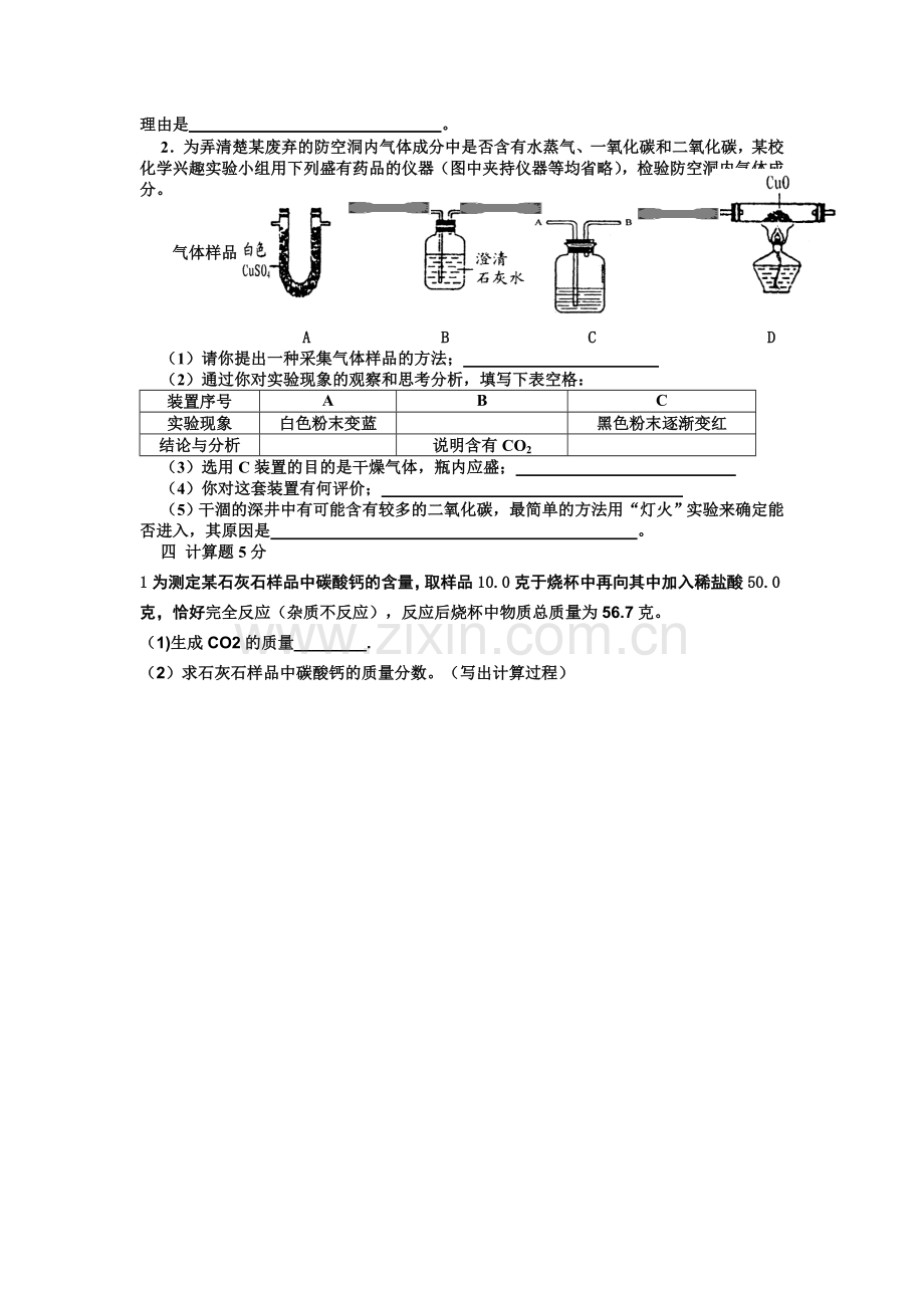 初三化学第三次月考.doc_第3页