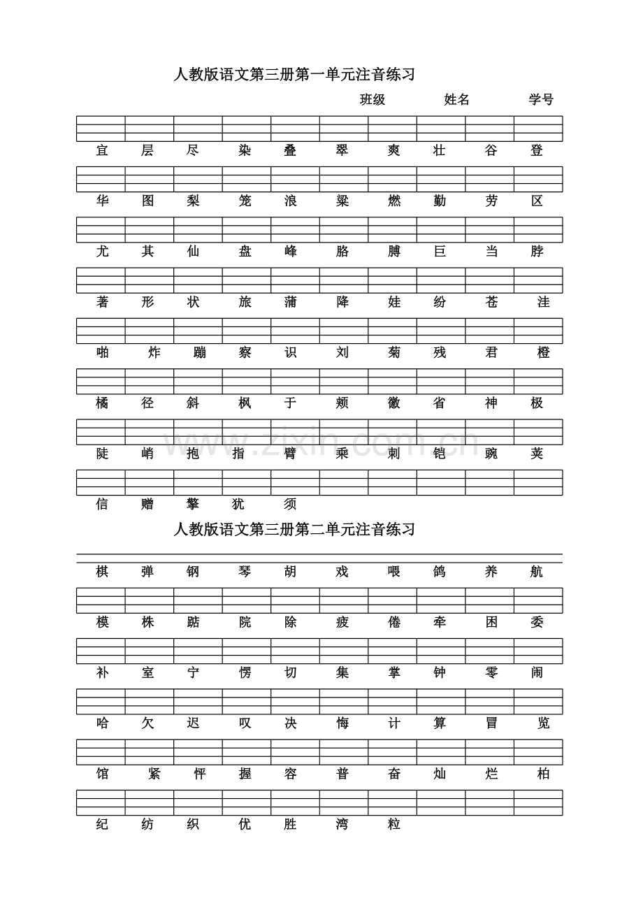 人教版语文二年级上册生字注音练习第一-八单元(合并).doc_第1页