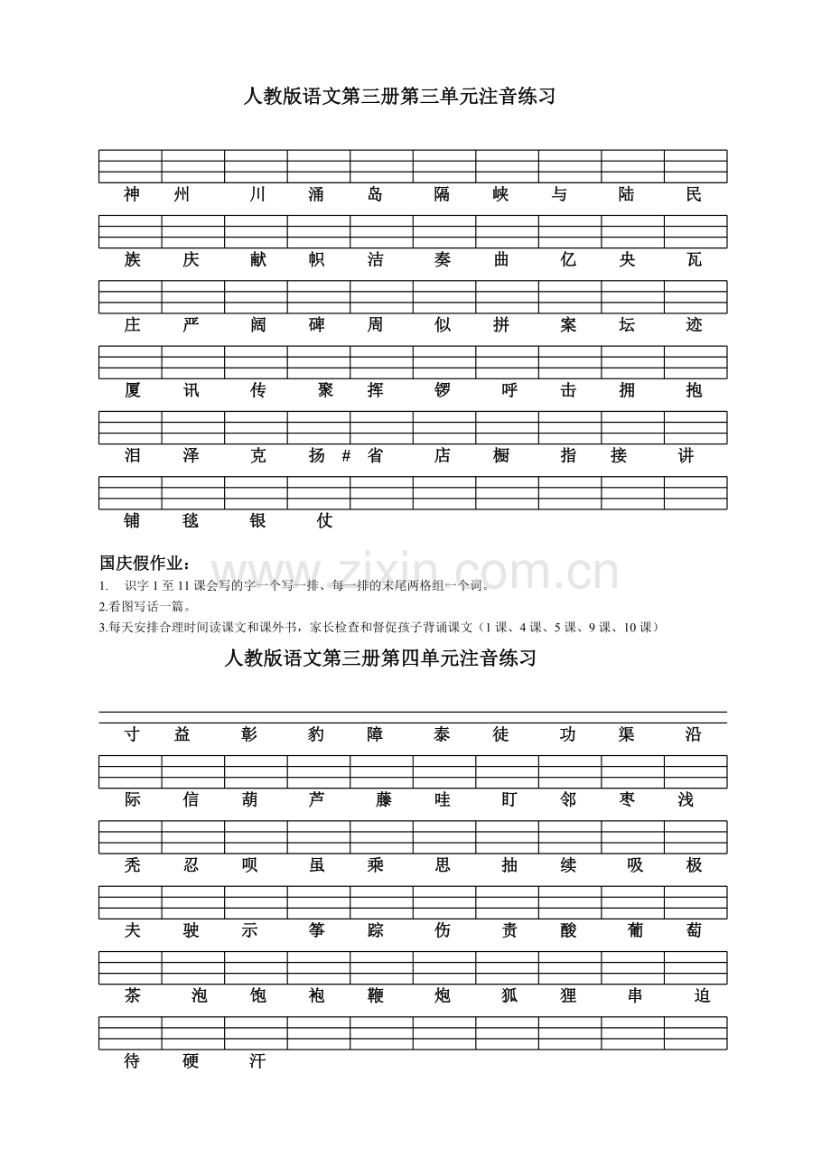 人教版语文二年级上册生字注音练习第一-八单元(合并).doc_第2页