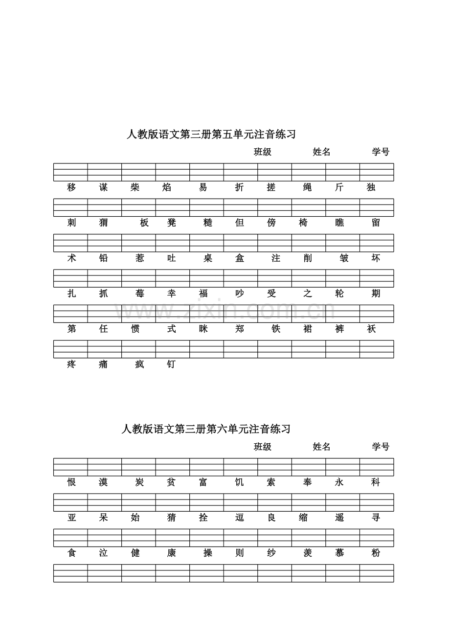 人教版语文二年级上册生字注音练习第一-八单元(合并).doc_第3页