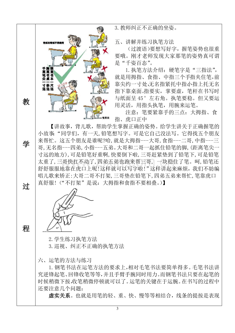 硬笔书法教学.doc_第3页