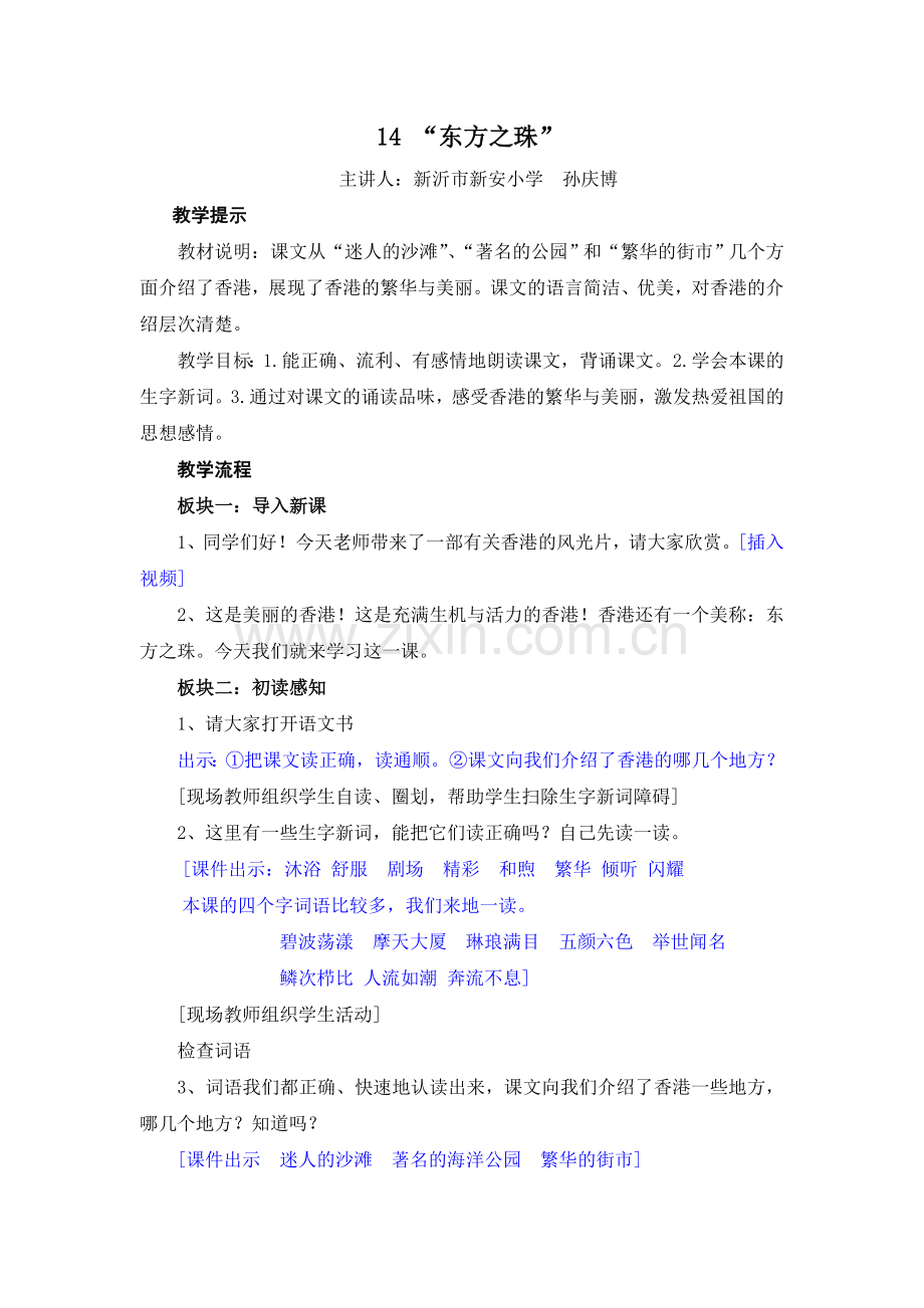 “东方之珠”.doc_第1页