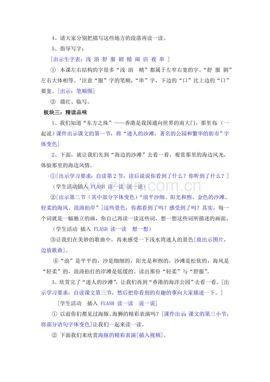 “东方之珠”.doc_第2页