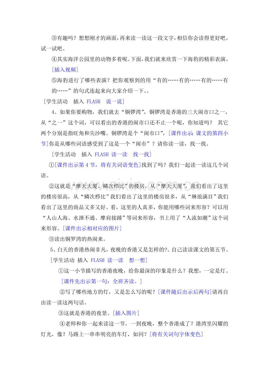 “东方之珠”.doc_第3页