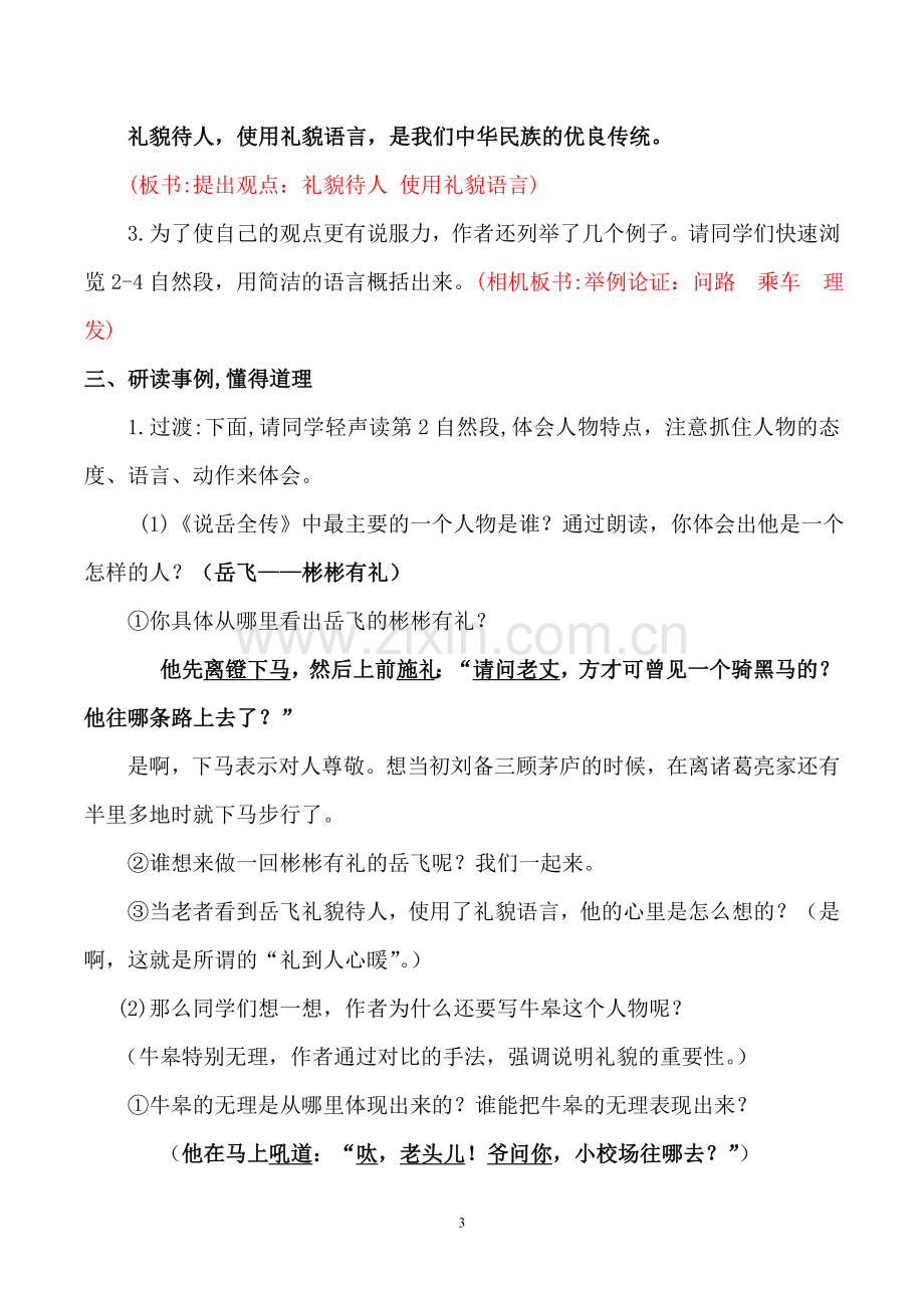 谈礼貌公开课_教学设计.doc_第3页