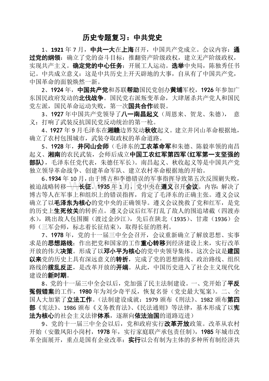 历史专题四：复习.doc_第1页