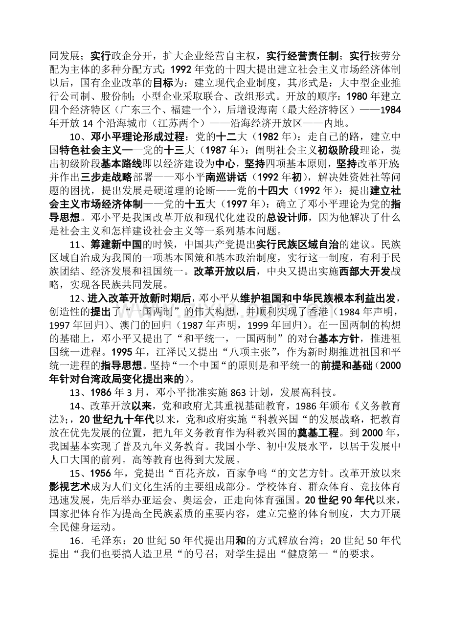 历史专题四：复习.doc_第2页