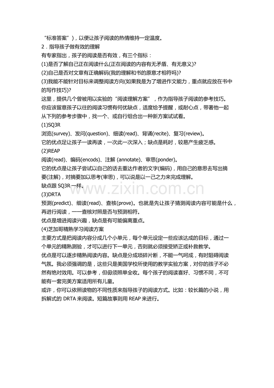 如何培养孩子良好的阅读习惯.docx_第3页