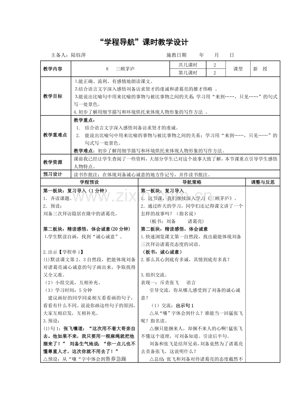 《三顾茅庐》学程导航.docx_第1页