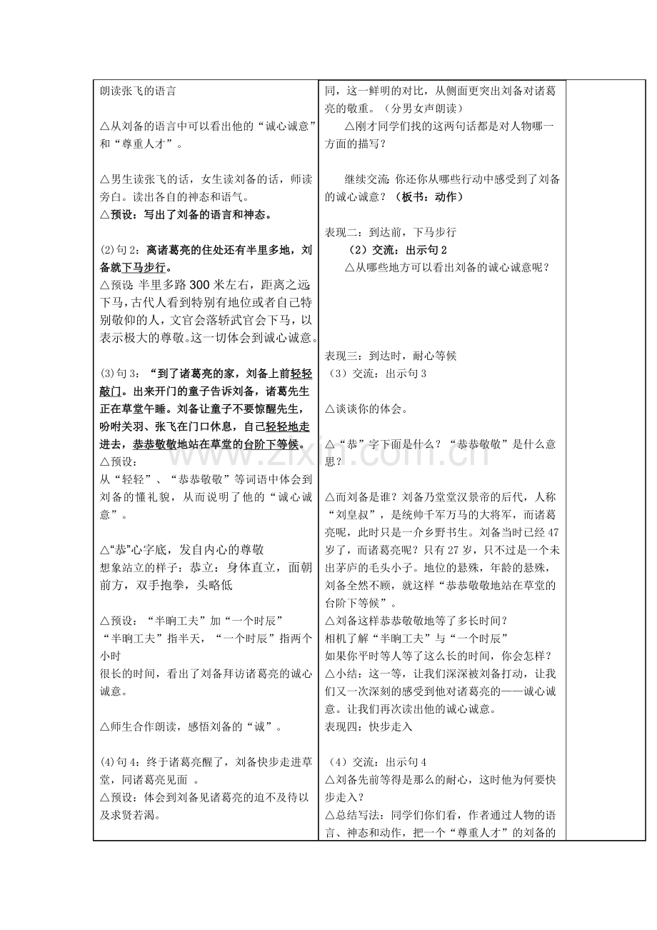 《三顾茅庐》学程导航.docx_第2页