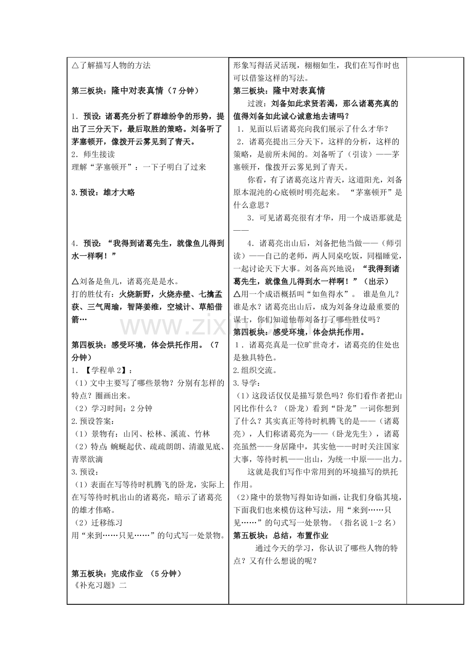 《三顾茅庐》学程导航.docx_第3页