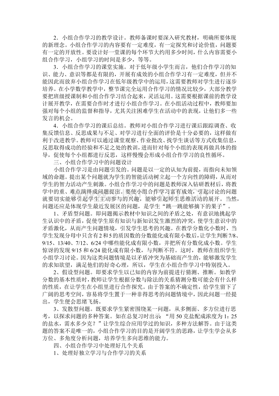 小组合作学习的再思考.docx_第2页